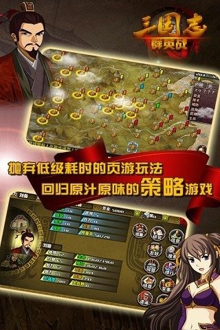 三国志群英战破解
