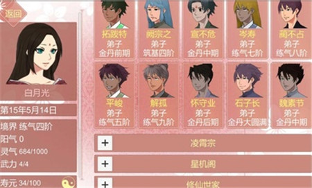 某某宗女修修炼手札魂契版截图2