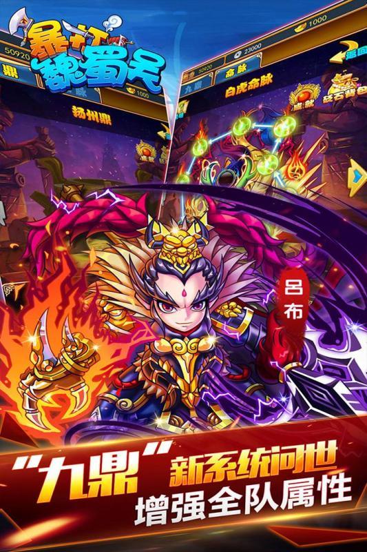 暴打魏蜀吴破解无限元宝截图1