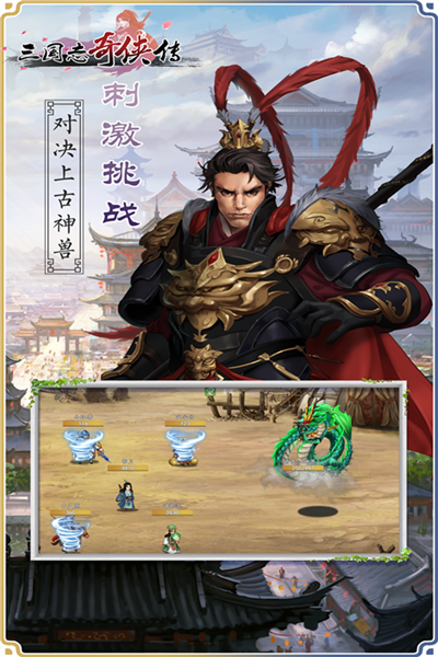 三国志奇侠传内购破解截图1