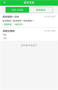 康复行app截图2