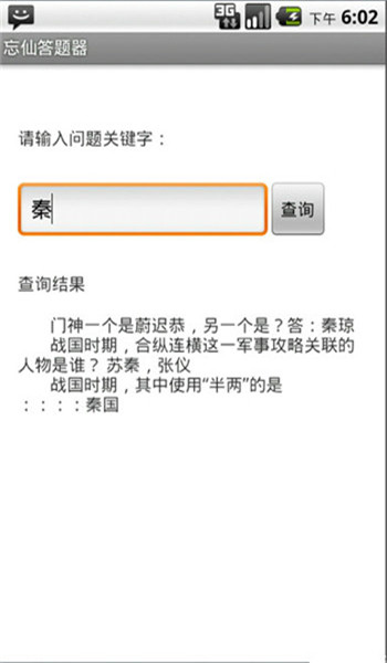 忘仙答题器
