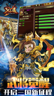 x三国破解截图2
