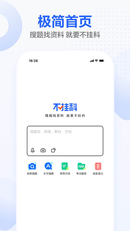 不挂科app截图1