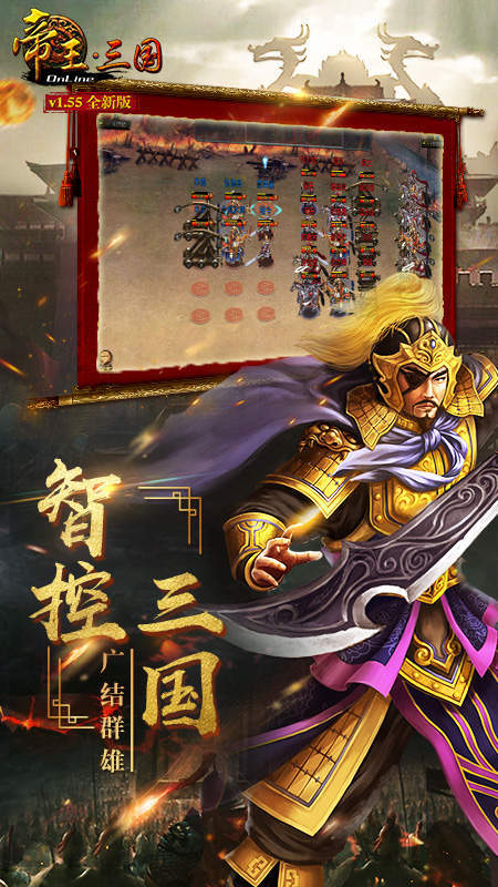帝王三国