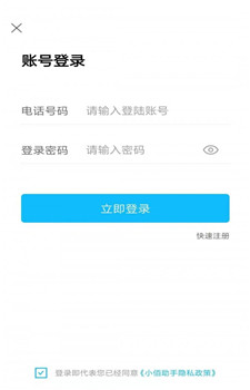 小佰助手app