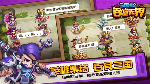 三国演义吞噬无界破解无限元宝
