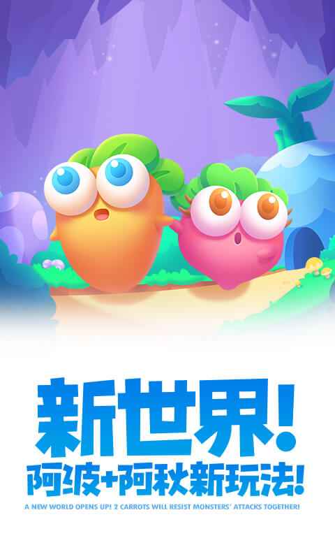 保卫萝卜2破解-3
