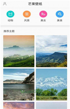 芒果壁纸app