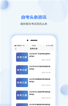 江苏自考之家app