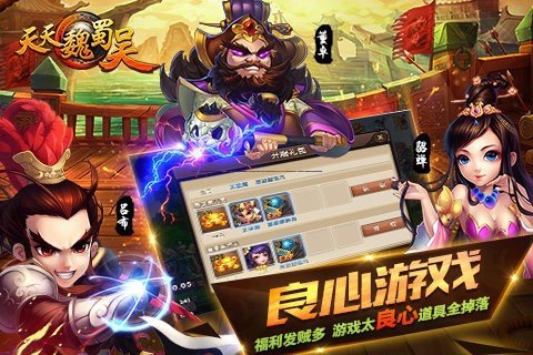天天魏蜀吴内购破解截图3