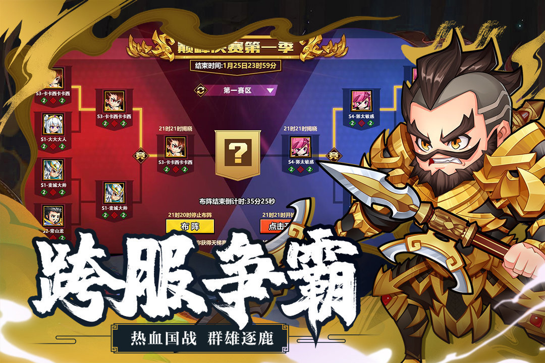 萌战三国志破解
