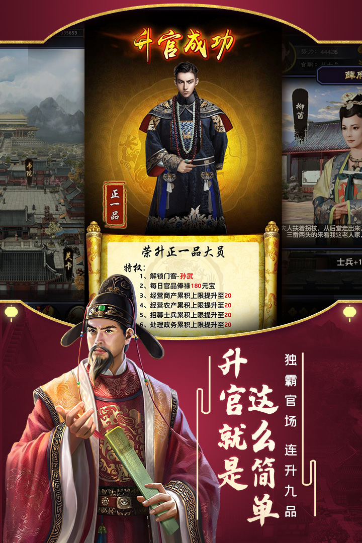 极品芝麻官破解截图3