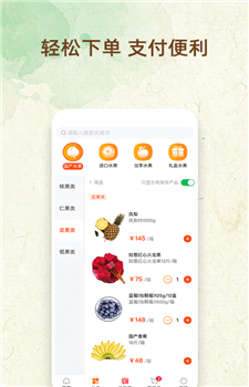 鲜果市场app-0