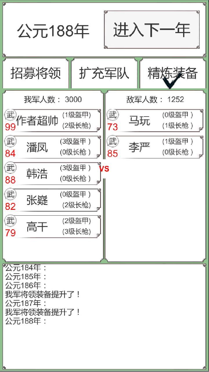 回到三国你还能吃鸡吗截图4