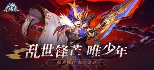 少年名将录破解截图3