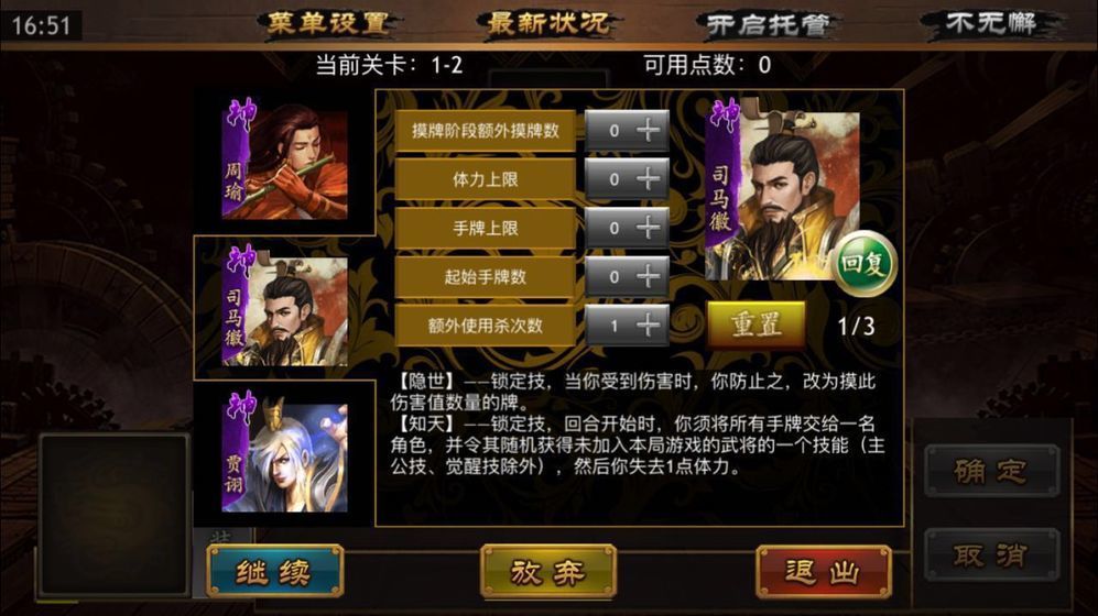 三国kill破解-2