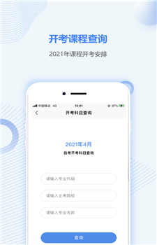 江苏自考之家app