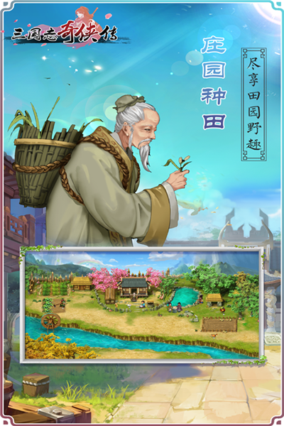 三国志奇侠传手游图1