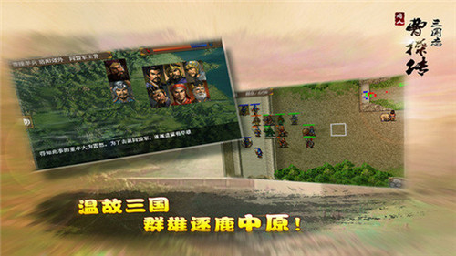三国志曹操传内购破解-1