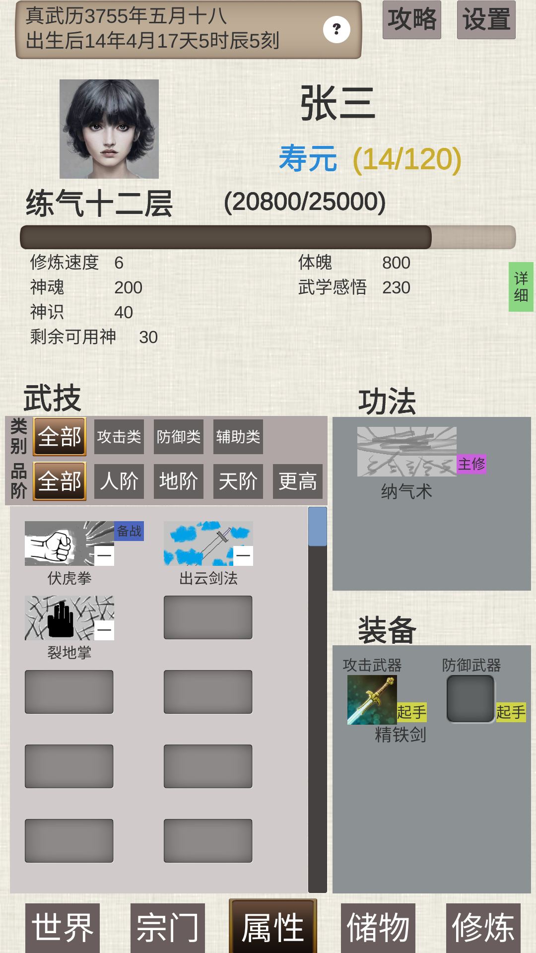 普通人修仙传破解-3
