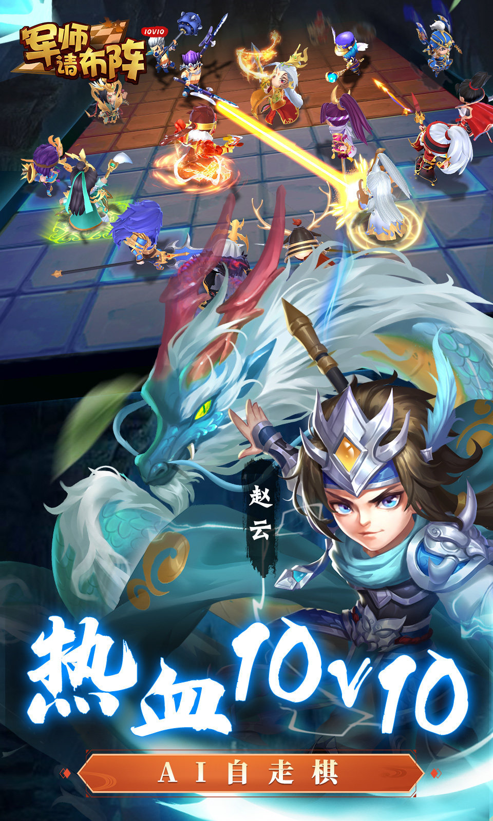 军师请布阵(上线领300抽)-2