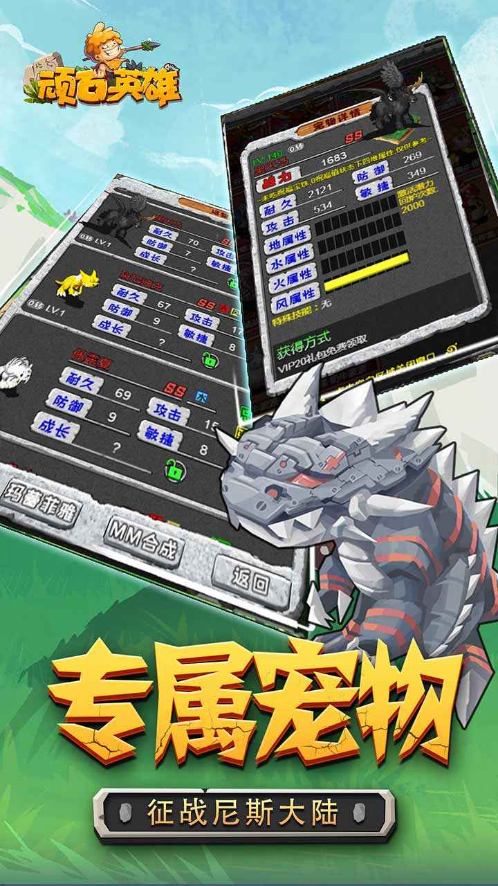 顽石英雄截图2