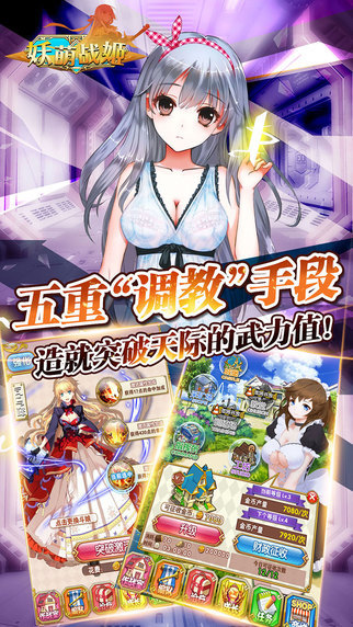 妖萌战姬破解无限钻石截图3