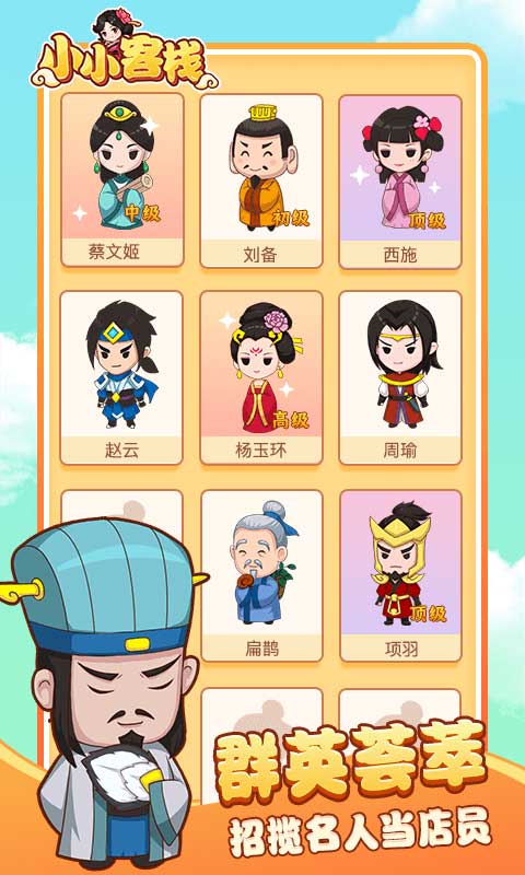 小小客栈图2