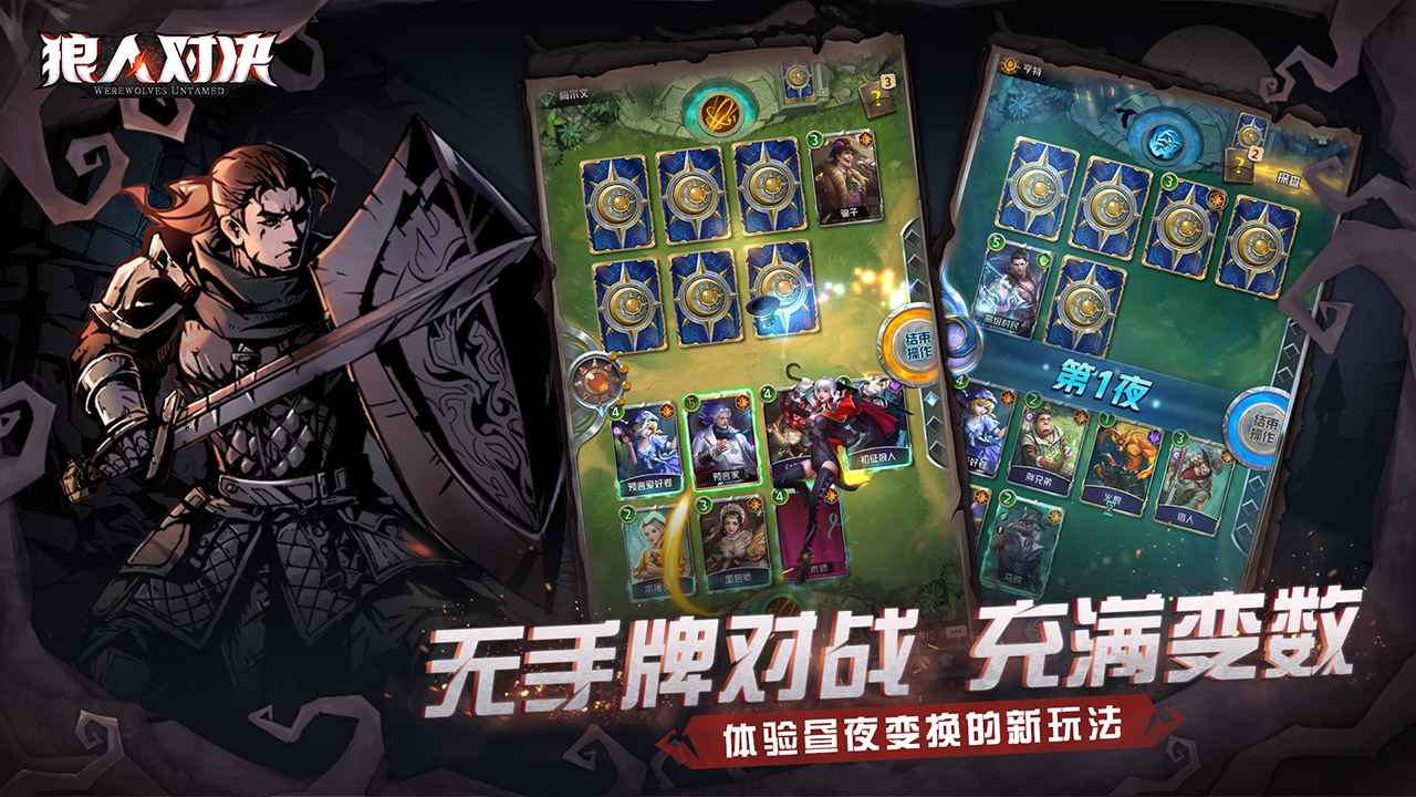 狼人对决截图2