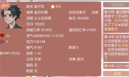 某某宗女修修炼手札魂契版截图1