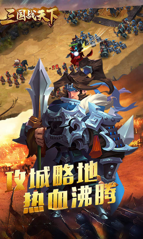 三国战天下破解