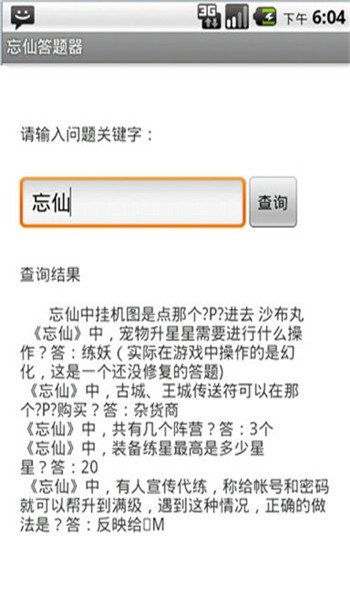 忘仙答题器图2