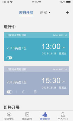 课程伴侣app最新版官网版图1