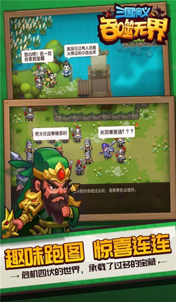 三国演义吞噬无界内购破解-2