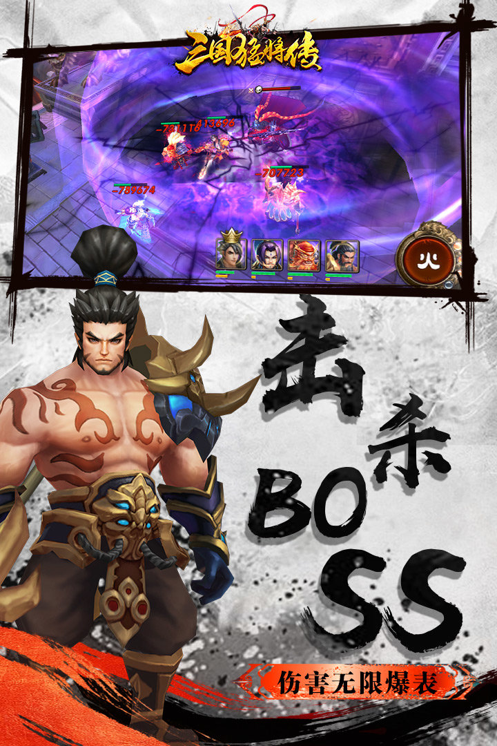 三国猛将传-3