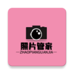 照片恢复清理管家app