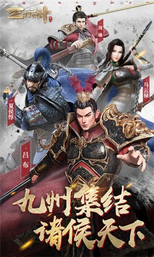 乱世三国策官网版
