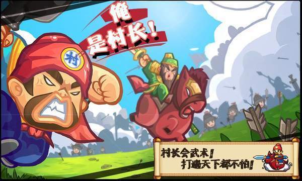 小小村长破解截图2