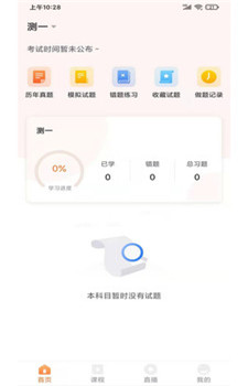 上而学教育app截图4