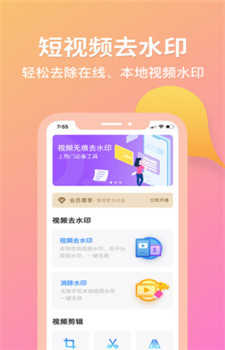 去水印君app-3