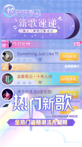 炫彩节奏2