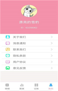 仙女记账app截图2