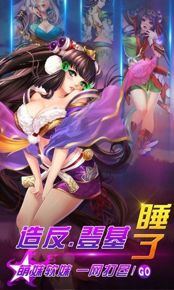 梦梦爱三国截图4