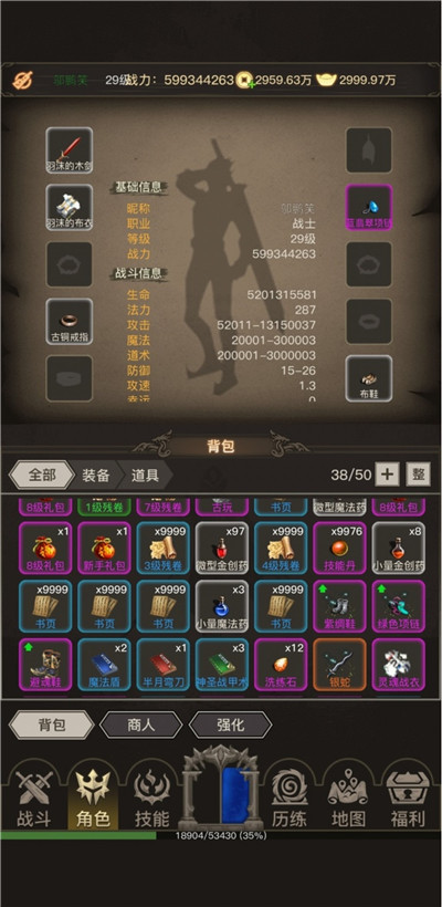 神仙之旅破解