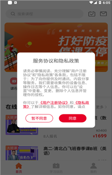 凸飞网校app