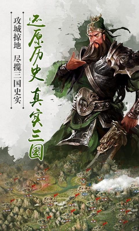 逐鹿三国之君临天下破解截图1