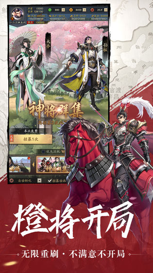 神将三国内购破解截图2