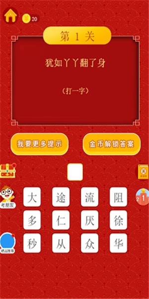 猜灯谜大作战图1
