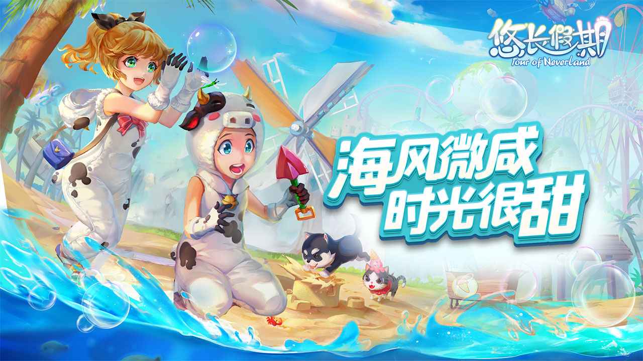 悠长假期-4